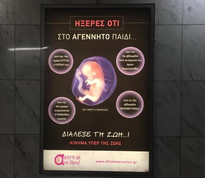 Αμβλώσεις : Μετά τις αντιδράσεις κατεβαίνουν από το Μετρό οι αφίσες