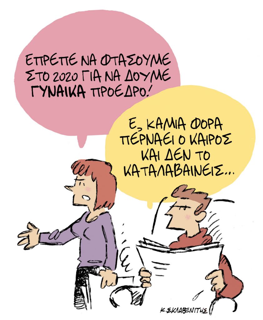 Το σκίτσο του Κώστα Σκλαβενίτη