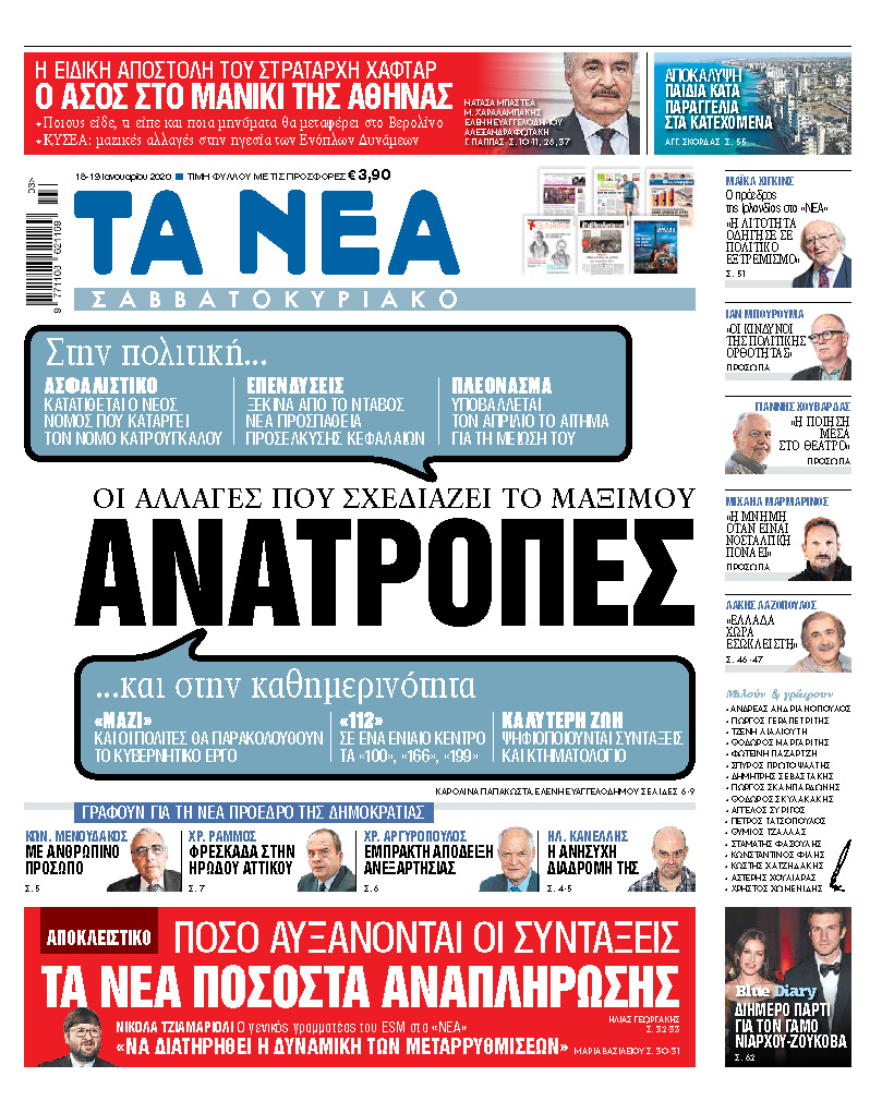 Διαβάστε στα «ΝΕΑ» Σαββατοκύριακο: «Οι ανατροπές που ετοιμάζει ο Μητσοτάκης