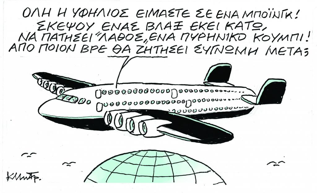 Το σκίτσο του Κώστα Μητρόπουλου