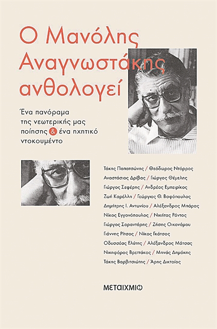 Ο Αναγνωστάκης διαβάζει ποίηση