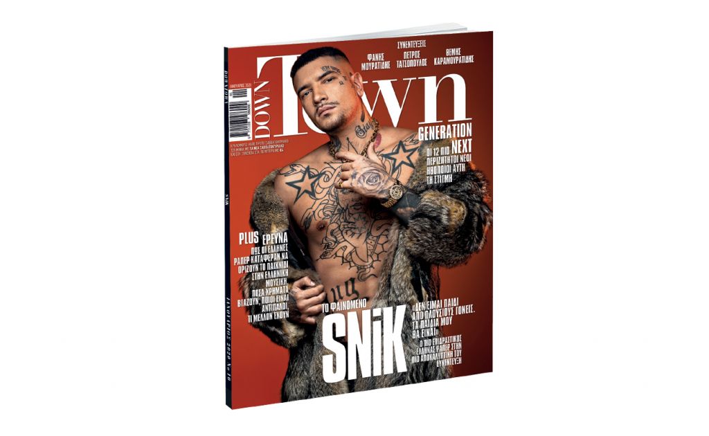 Down Town κυκλοφορεί στα περίπτερα για όσους το έχασαν