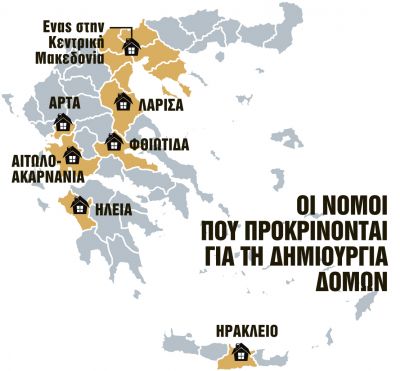 Αυτοί είναι οι νομοί που ετοιμάζονται να δεχθούν πρόσφυγες | tanea.gr