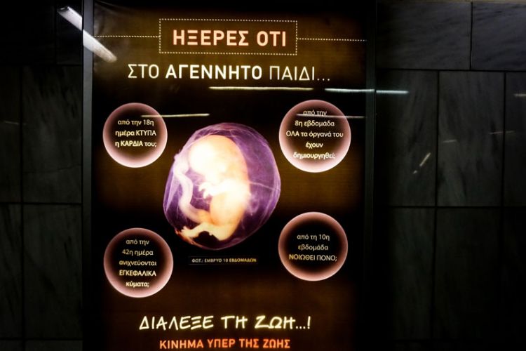 Κίνημα «Αφήστε με να ζήσω» : Αντισυνταγματική η αφαίρεση της αφίσας από το Μετρό