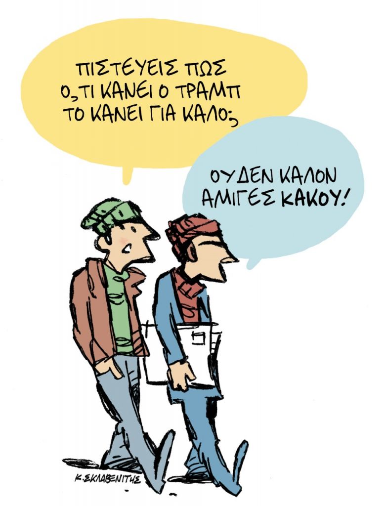 Το σκίτσο του Κώστα Σκλαβενίτη