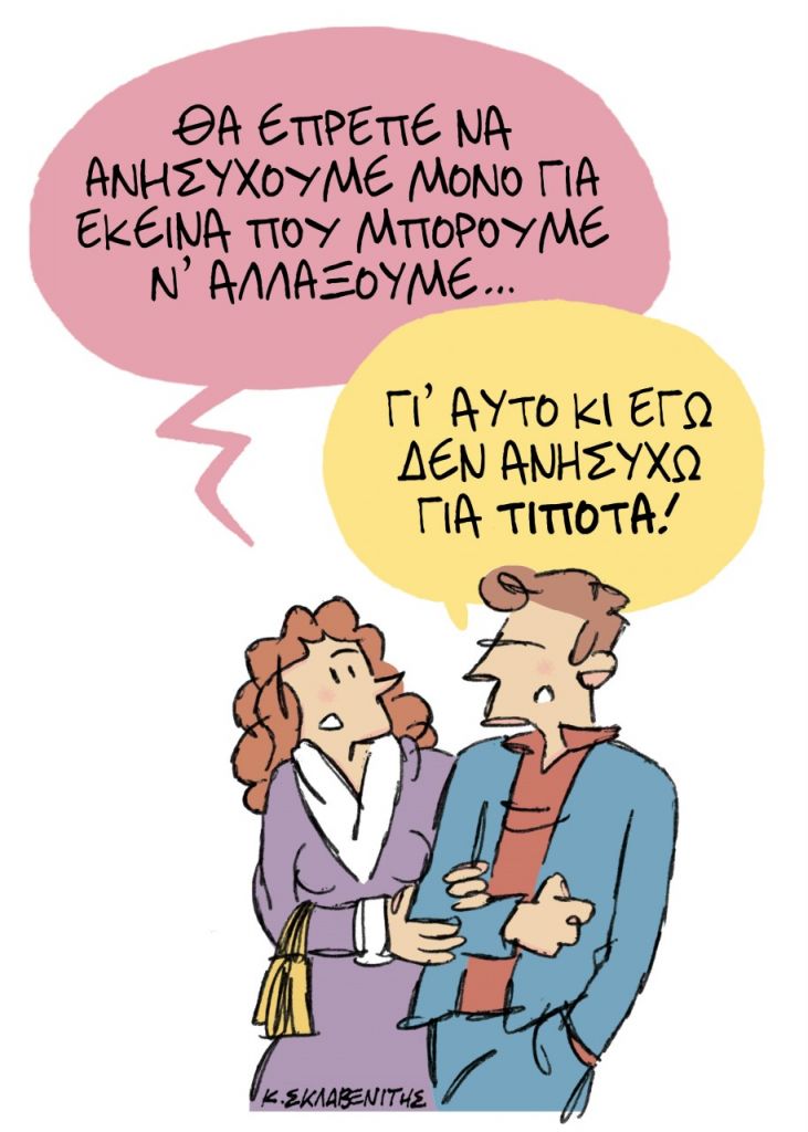 Το σκίτσο του Κώστα Σκλαβενίτη