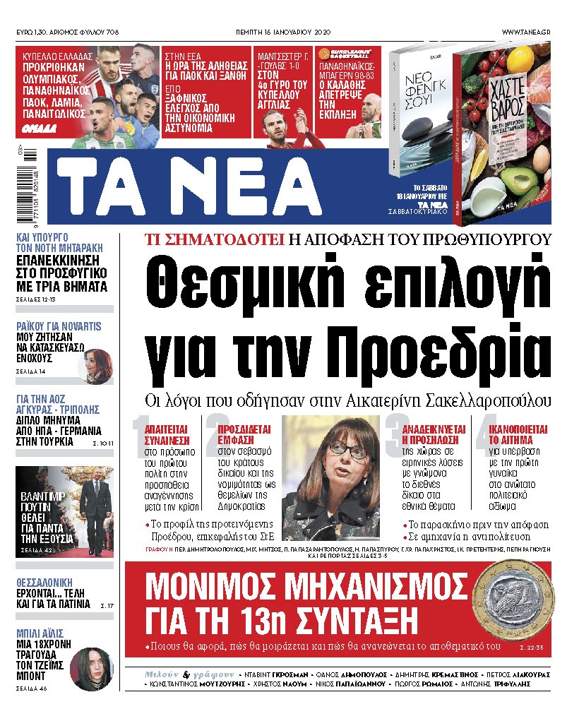 Διαβάστε στα «ΝΕΑ» της Τρίτης: «Βραχυκύκλωμα στις μεταβιβάσεις ακινήτων»