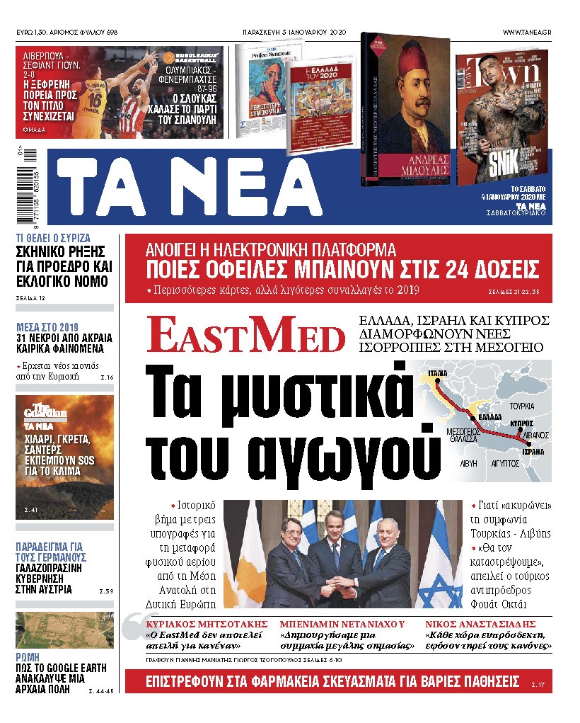 Διαβάστε στα «ΝΕΑ» της Παρασκευής: «Τα μυστικά του αγωγού East Med»