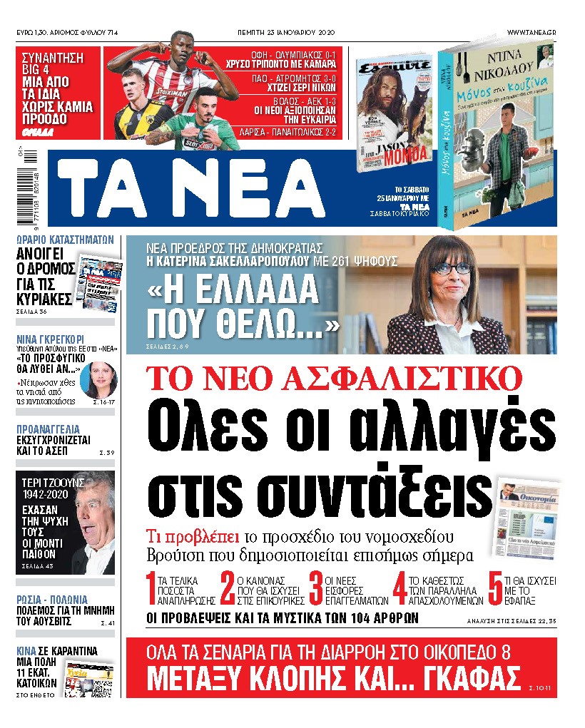 Διαβάστε στα «ΝΕΑ» της Τετάρτης : Πόσο αυξάνονται οι τιμές ακινήτων