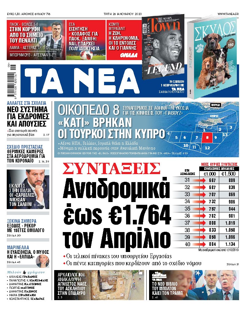 Διαβάστε στα «ΝΕΑ» της Δευτέρας: «Τα νέα κριτήρια για τις προαγωγές στο Δημόσιο»