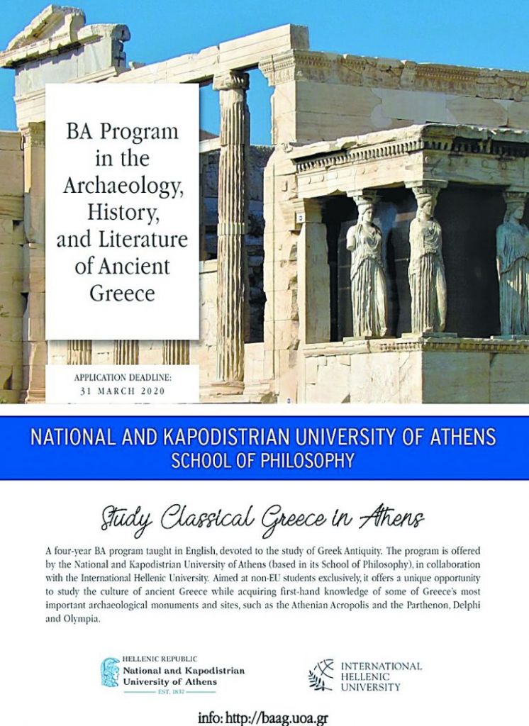 Ανατροπή στο Πανεπιστήμιο Αθηνών με προπτυχιακό πρόγραμμα