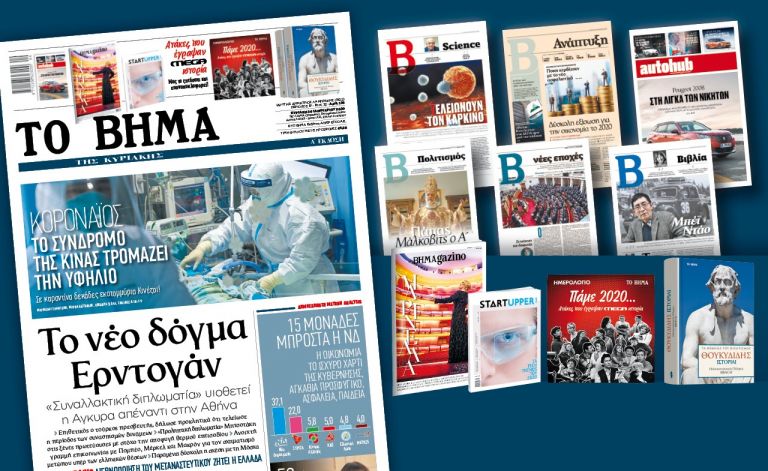 Διαβάστε με το Βήμα της Κυριακής: Το νέο δόγμα Ερντογάν