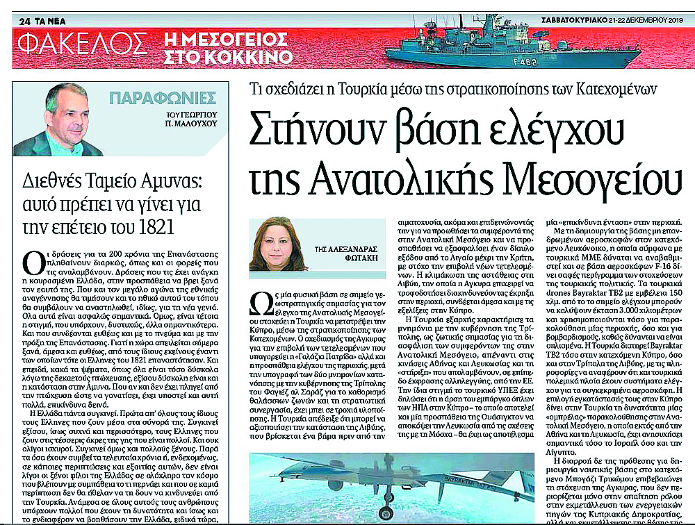 Στα σκαριά ειδικό Ταμείο για την ενίσχυση της Εθνικής Αμυνας