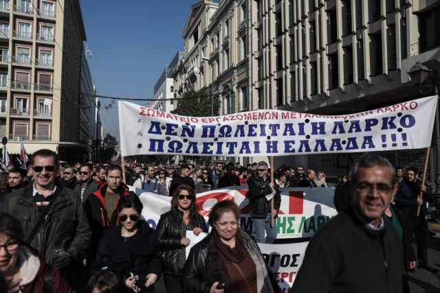 Μεγάλο συλλαλητήριο εργαζομένων της ΛΑΡΚΟ στο κέντρο της Αθήνας