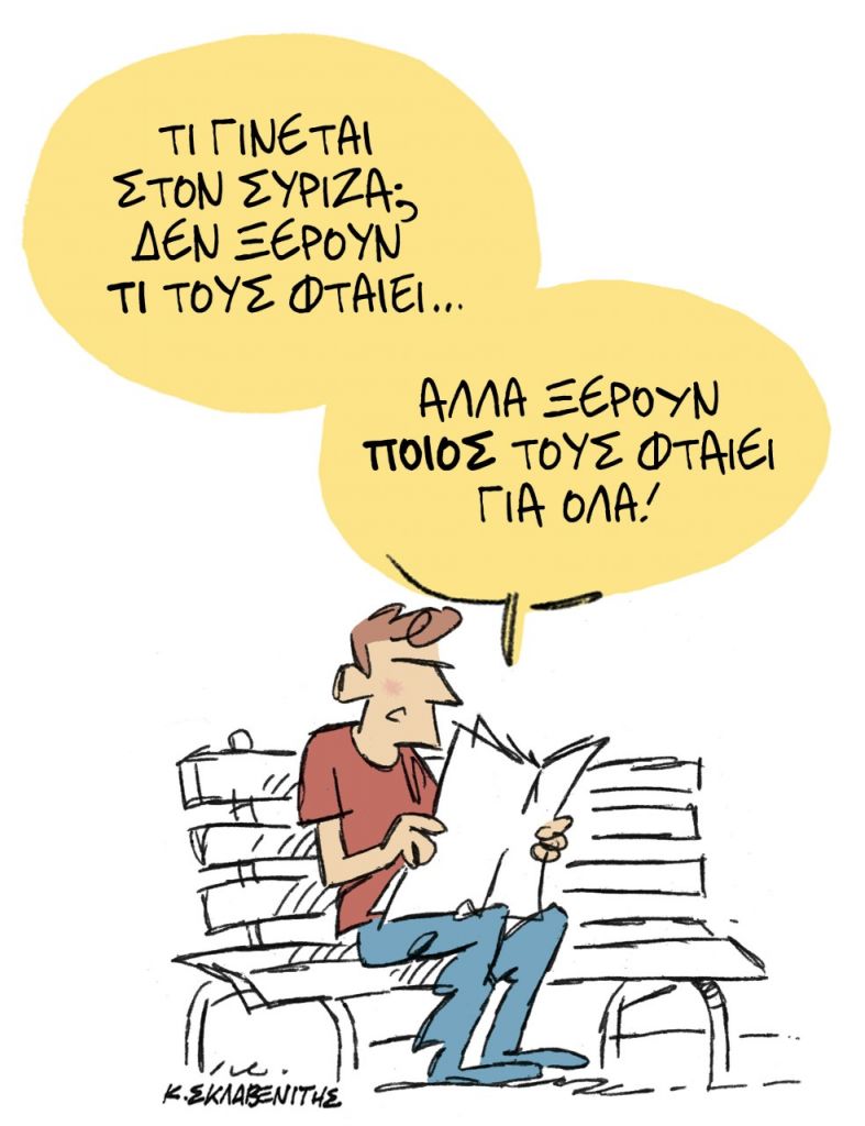 Το σκίτσο του Κώστα Σκλαβενίτη