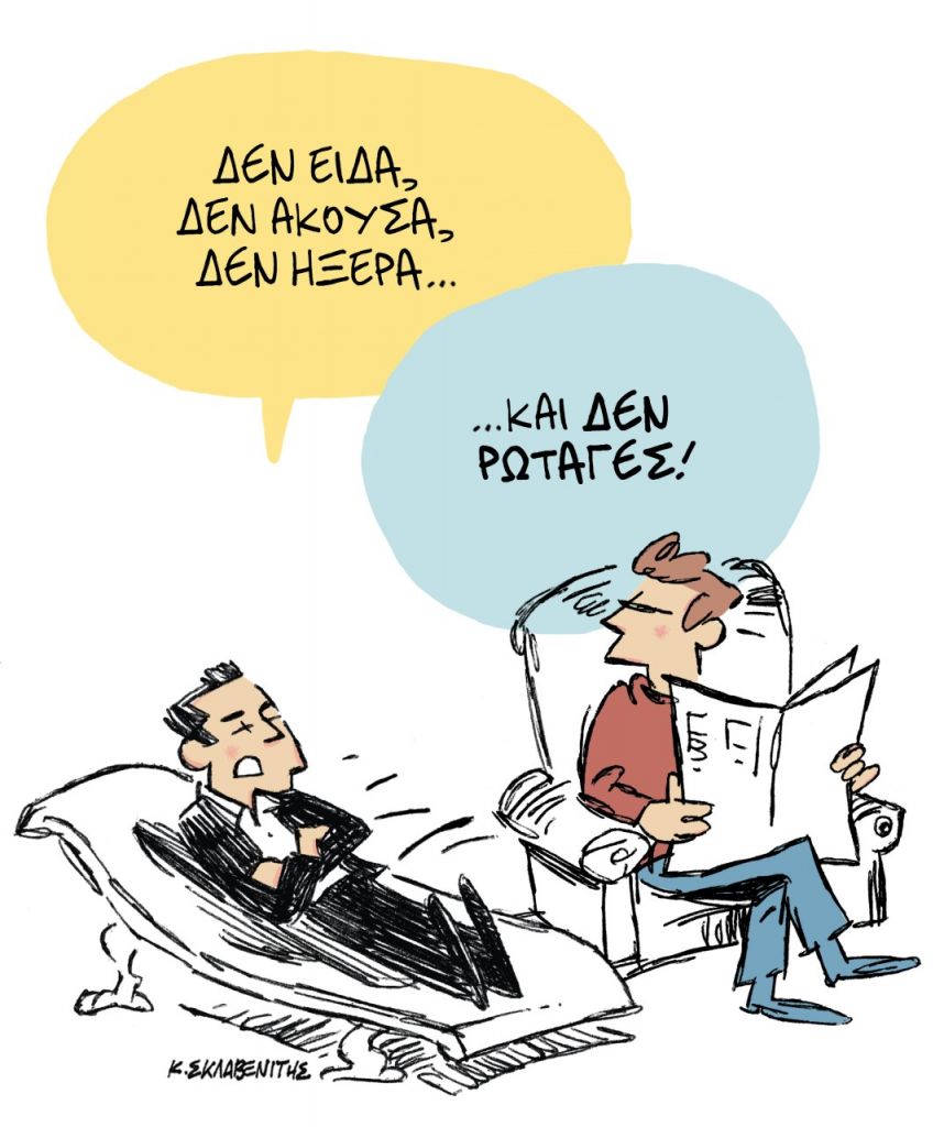 Το σκίτσο του Κώστα Σκλαβενίτη