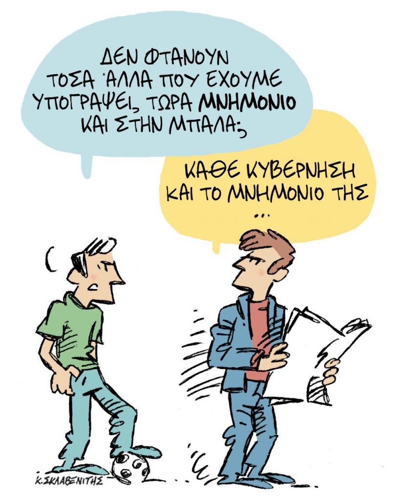 Το σκίτσο του Κώστα Σκλαβενίτη