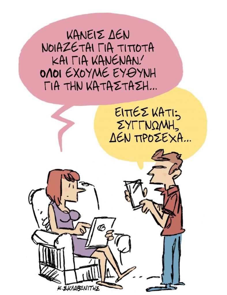 Το σκίτσο του Κώστα Σκλαβενίτη