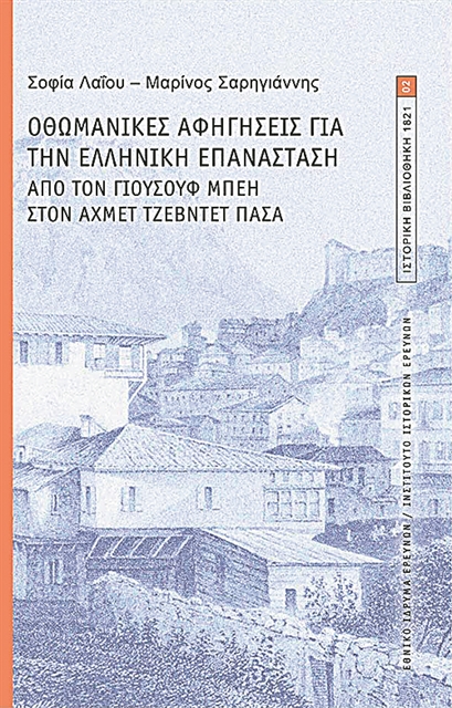 Οθωμανικές αφηγήσεις, κλεφταρματολοί και Αλβανοί