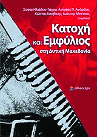 Οι «δανδήδες» της Αντίστασης