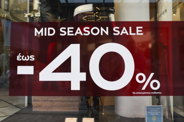 Χειμερινές εκπτώσεις : Πέφτει η αυλαία το Σάββατο