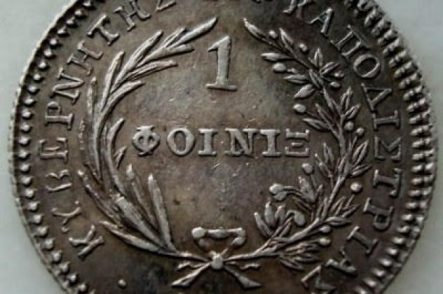 Από τον φοίνικα στο ευρώ : Η ιστορία του νεοελληνικού νομίσματος