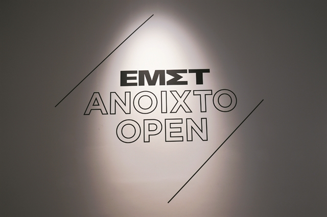 Εκκρεμότητες στο ΕΜΣΤ