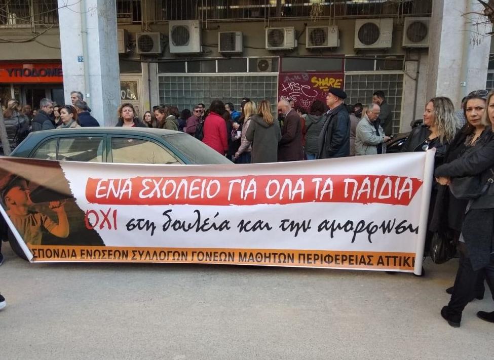 Συγκέντρωση της Ομοσπονδίας Γονέων για το κτιριακό πρόβλημα των σχολείων
