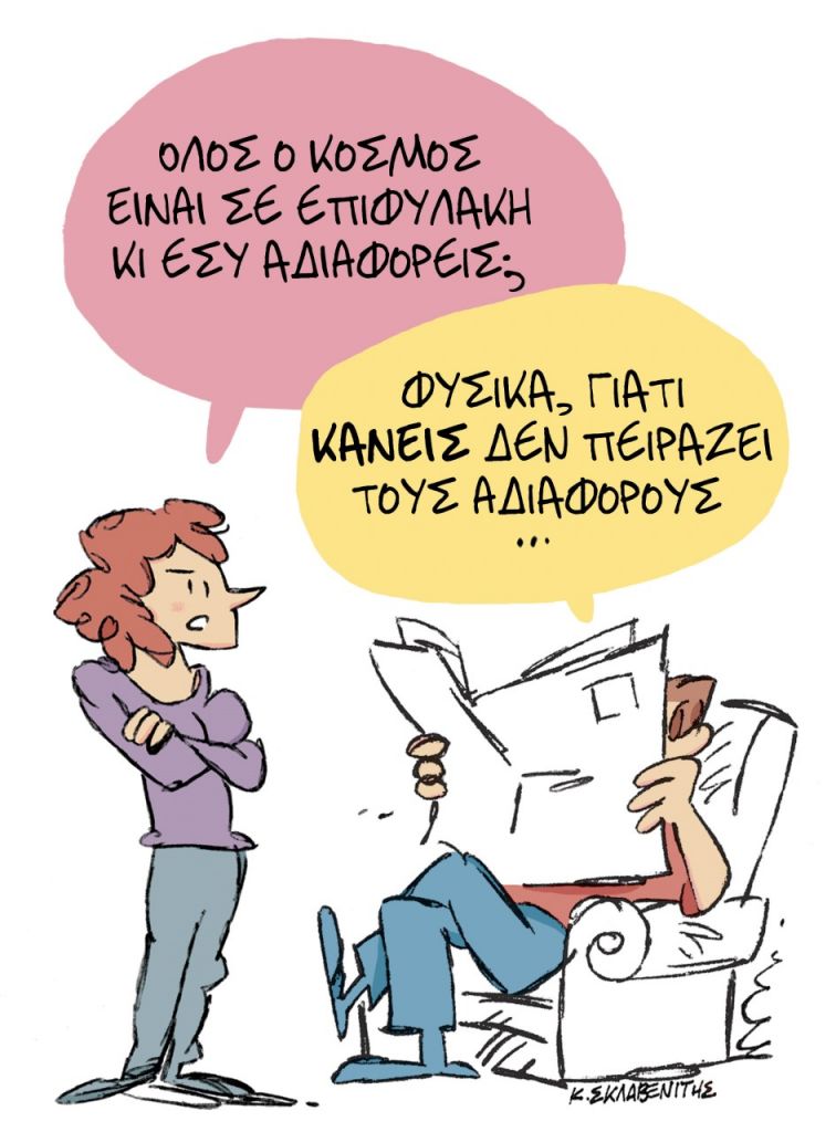 Το σκίτσο του Κώστα Σκλαβενίτη