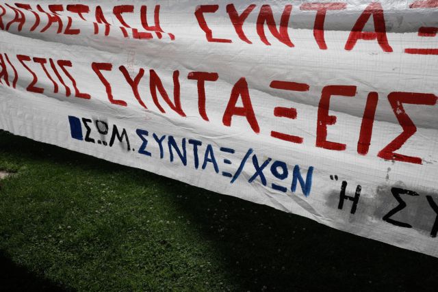 Συνταξιούχοι : Οι δικαιούχοι για τα αναδρομικά