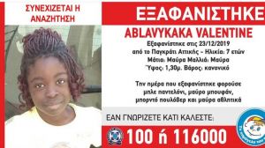 Εξαφάνιση 7χρόνης Βαλεντίν: Οι αποκαλύψεις του πατέρα της