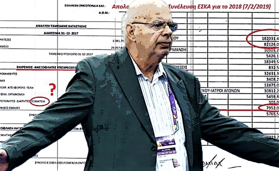 Στο μικροσκόπιο της Εθνικής Αρχής Διαφάνειας τα οικονομικά της Ελληνικής Ομοσπονδίας Καλαθοσφαίρισης