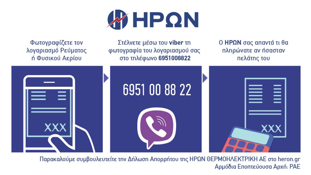 Η καλύτερη προσφορά για Ρεύμα και Φυσικό Αέριο είναι ένα κλικ μακριά!