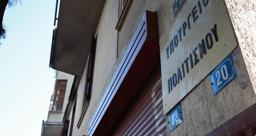 Πνευματικά δικαιώματα : Άδεια στην ΕΔΕΜ από το υπ. Πολιτισμού