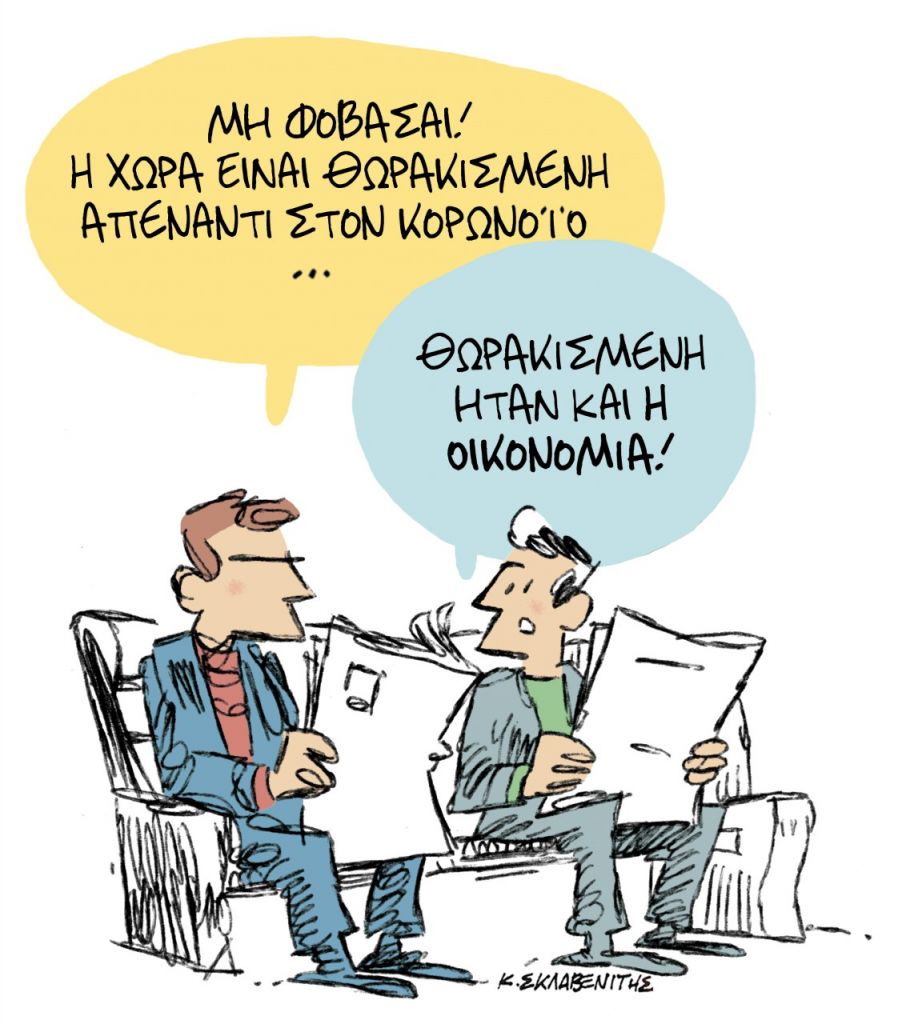 Το σκίτσο του Κώστα Σκλαβενίτη