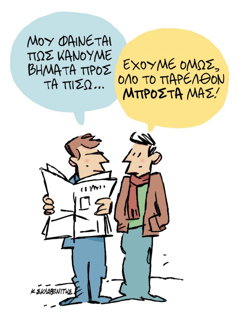 Το σκίτσο του Κώστα Σκλαβενίτη