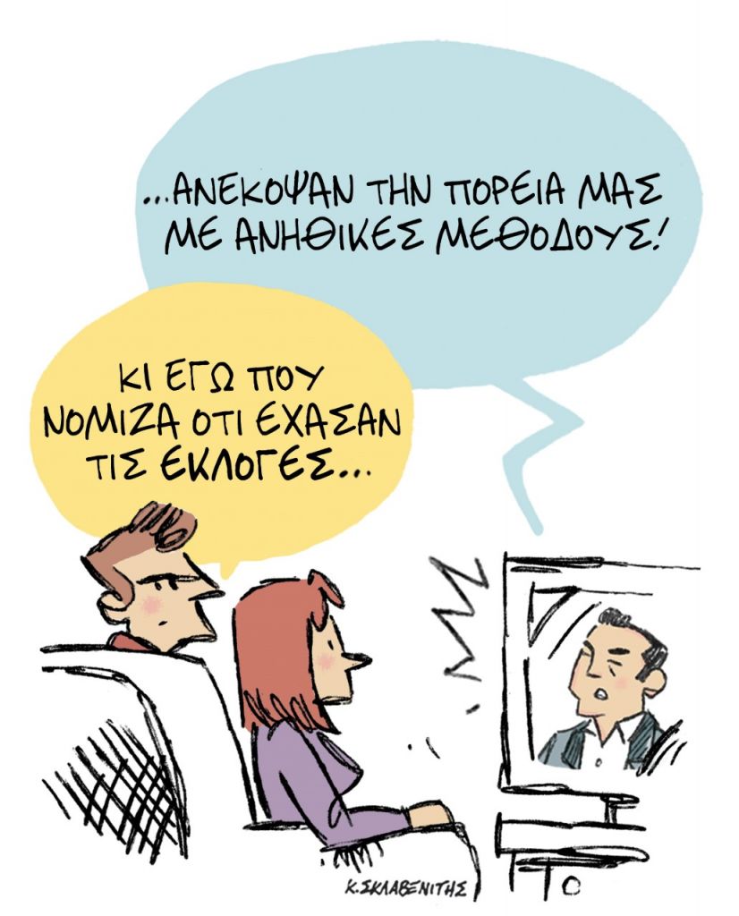 Το σκίτσο του Κώστα Σκλαβενίτη