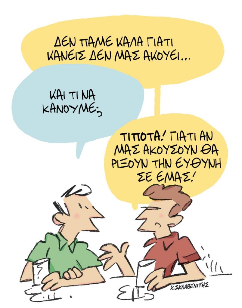 Το σκίτσο του Κώστα Σκλαβενίτη