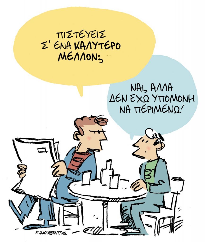 Το σκίτσο του Κώστα Σκλαβενίτη