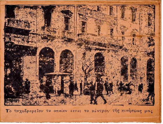 Αποκόμματα τύπου της περιόδου 1929-1933 στην έκθεση του Γιώργου Γύζη