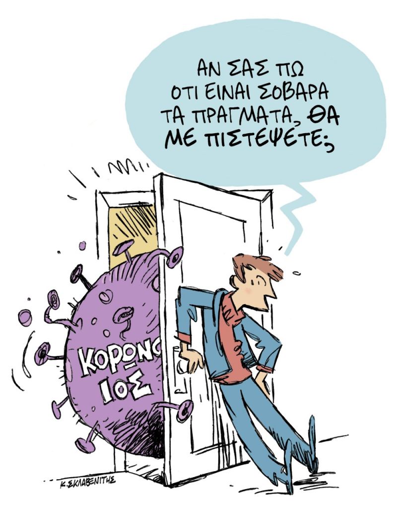 Το σκίτσο του Κώστα Σκλαβενίτη