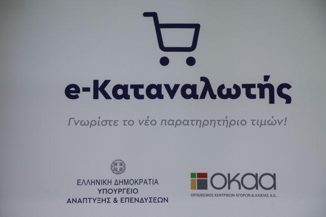 Η εφαρμογή e-katanalotis μας ενημερώνει για την πιο οικονομική τιμή σε 1000 προϊόντα