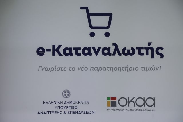 Η εφαρμογή e-katanalotis μας ενημερώνει για την πιο οικονομική τιμή σε 1000 προϊόντα | tanea.gr Η εφαρμογή e-katanalotis μας ενημερώνει για την πιο οικονομική τιμή σε 1000 προϊόντα | tanea.gr