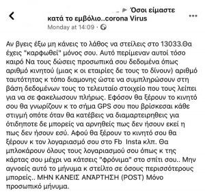 Διαδικτυακά ψέματα την εποχή της καραντίνας