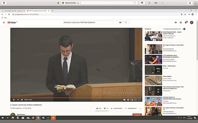 Η καθηγήτριά μου στο YouTube