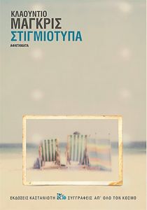 Ιερό και βλάσφημο