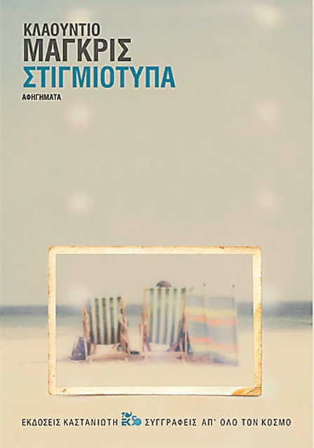 Ιερό και βλάσφημο