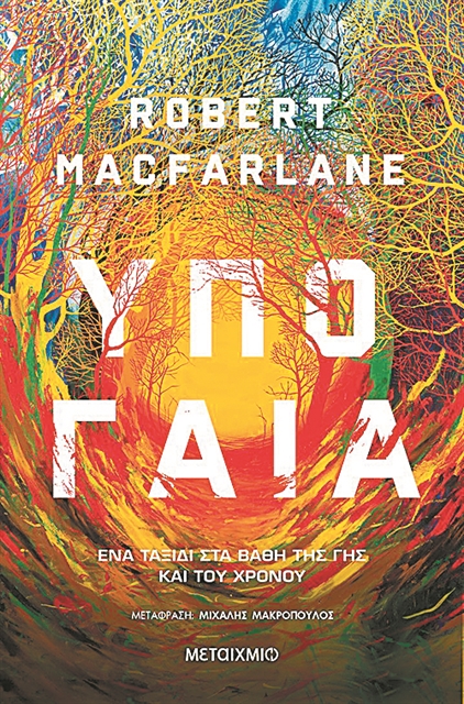 Η σύγχρονη κατάβασις