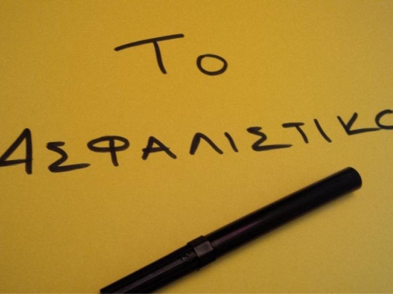 Έρευνα: Το νέο ασφαλιστικό τρομάζει τους πολίτες