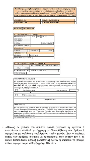 Πώς θα δοθεί το επίδομα των 800 ευρώ